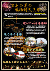 津島の風物詩天王祭