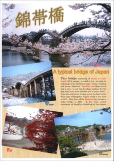 錦帯橋　３００年の歴史