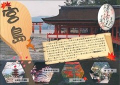 世界文化遺産「MIYAJIMA」