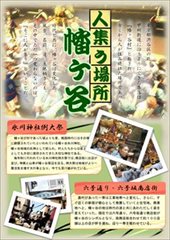 人集う場所　幡ヶ谷