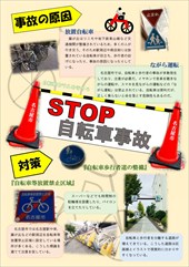 ＳＴＯＰ自転車事故