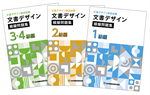 文書デザイン