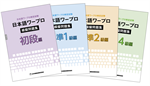 日本語ワープロ