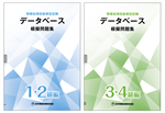 情報処理技能検定データベース