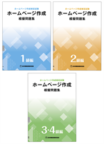 ホームページ作成