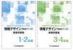 情報デザイン検定試験(Webページ)