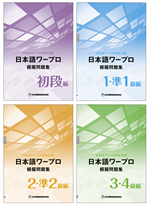 日本語ワープロ