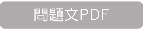 問題文PDF
