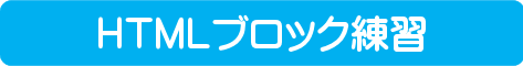 練習